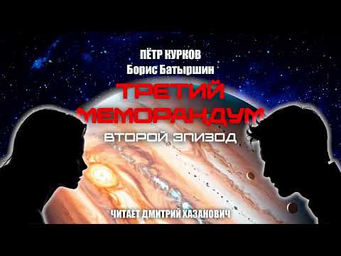 Пётр Курков, Борис