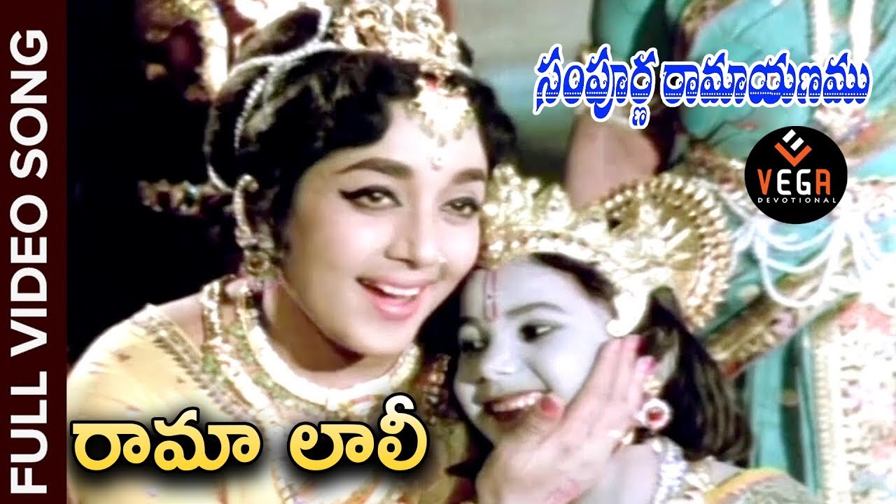   Rama Lali Megha Shyama Lali Song  Sampoorna Ramayanam Movie Songs  Shobhan Babu  TVNXT