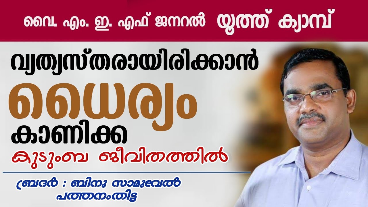 DARE TO BE DIFFERENT/ കുടുംബ ജീവിതത്തിൽ