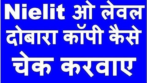 Nielit O A B C Level Written Copy Answer Script Re Totalling ओ लेवल दोबारा कॉपी कैसे चेक करवाए