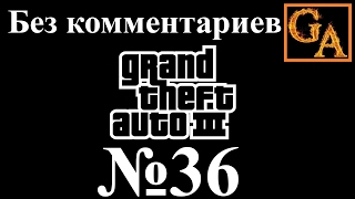 GTA 3 прохождение без комментариев - № 36 Договор