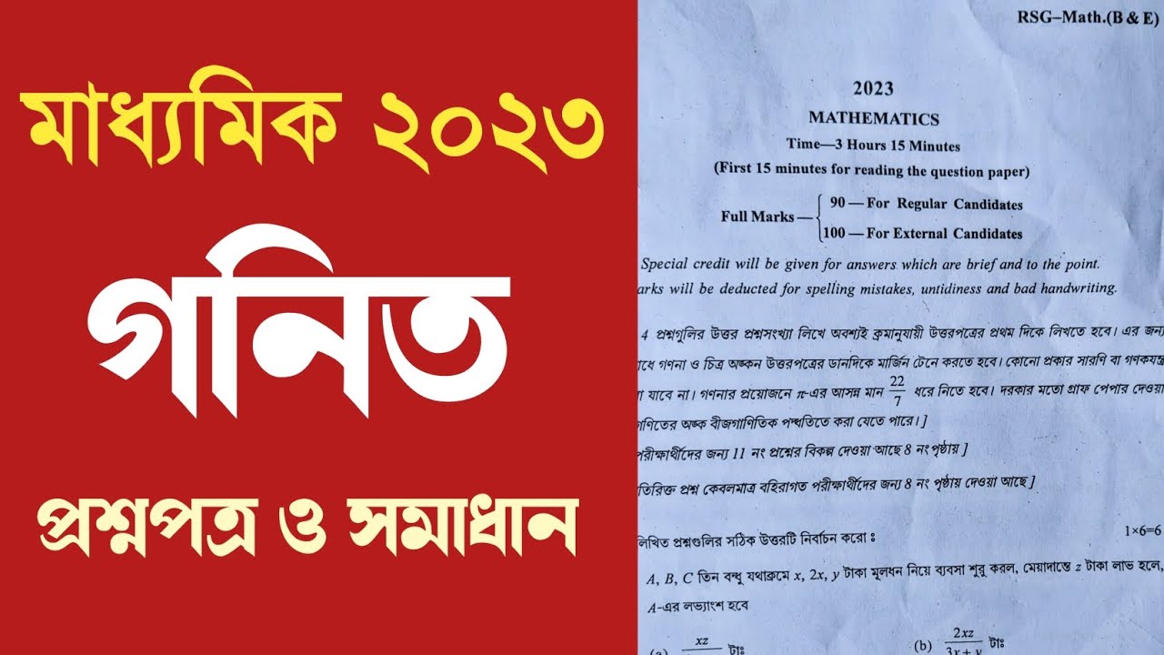 Madhyamik mathematics question paper 2023 wbbse class 10 math