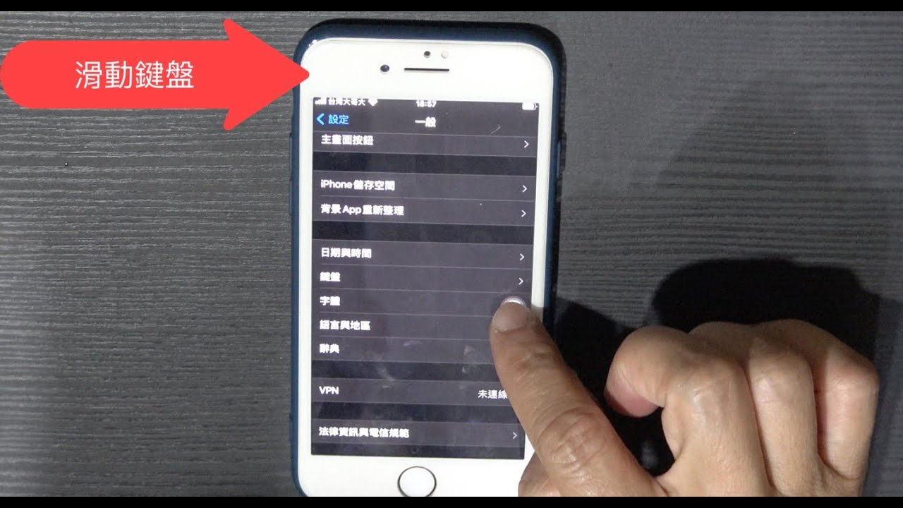 Iphone技巧， 滑動鍵盤、語音辨識輸入、快速數字及還原，快速打字 Youtube