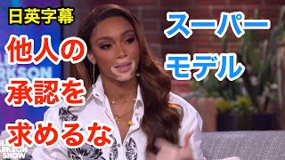 肌の病気を持つトップモデル | ウィニーハーロウで英会話を学ぼう | Winnie Harlow | ネイティブ英語が聞き取れる | スーパーモデル | 日本語字幕 | 解説付き | 英語脳