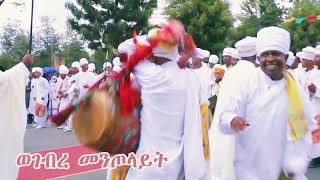 ማርያም ሲባል ቅር የሚልህ ወንድሜ ኢየሱስ አፉን የፈታው ማርያም እያለ መሆኑን ላስታውስህ እወዳለሁ