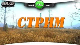СТАЛКЕР ОНЛАЙН: Прогулка по МСК СТАЛКЕР ОНЛАЙН: Прогулка по МСК
