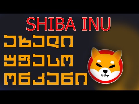 SHIBA INU ახალი ონკანი | 2 ახალი ონკანის მიმოხილვა | 100% - ით მუშა