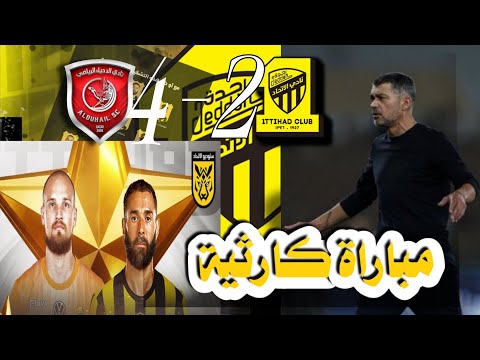 بصورة مخيبة يخسر الاتحاد من الدحيل القطري 4 2