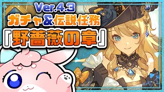 【#原神/げんしん 】Ver4.3アプデ待機！✨ナヴィア引いて伝説任務👏👏【 #GenshinImpact 】