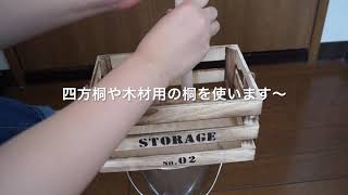 １００均DIY!木箱や缶を鉢にする方法！