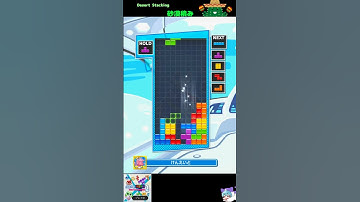 砂漠積み（Desert Stacking） [初心者用・練習用] #テトリス #ぷよぷよテトリス2 #ぷよテト2  #Tetris