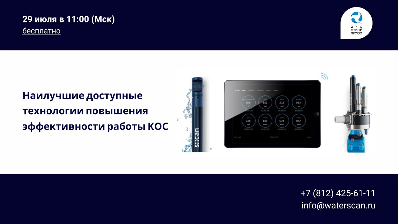 Мониторинг сточных вод в режиме реального времени - YouTube