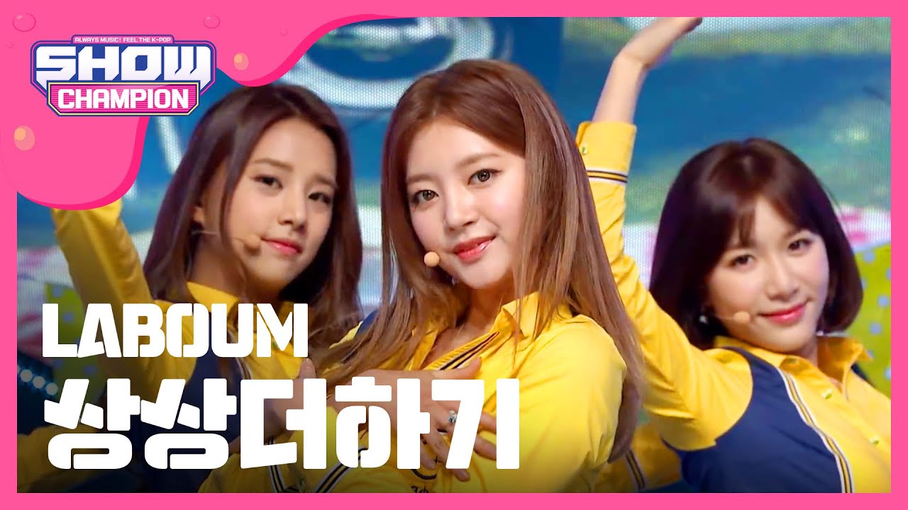 [SHOWCHAMPION] 라붐 - 상상더하기 (LABOUM - Jourmey to Atlantis) l EP.181