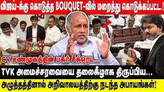 விஜய்-க்கு கொடுத்த bouquet-வில் மறைத்து கொடுக்கப்பட்ட! | CV சண்முகத்தின் பகீர் சீக்ரெட் | Devapriya