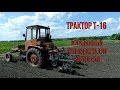 Трактор Т-16 с ротационным культиватором для картофеля