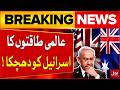 Global Pressure Mounts On Israel Over West Bank Settlements | BOL News