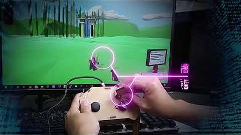 Unity × 遊戲手把 虛實整合互動遊戲設計 (FM629A) 旗標Flag