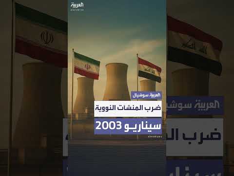 تضارب التقييمات حول الضربات الأمريكية على إيران يثير جدلاً