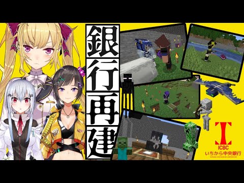【#いちから中央銀行】ついに最終回、国税との戦いそして・・・【にじさんじ/鷹宮リオン】