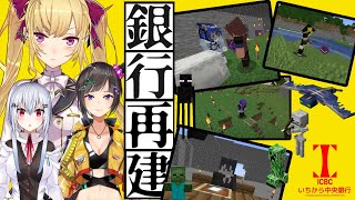 【#いちから中央銀行】ついに最終回、国税との戦いそして・・・【にじさんじ/鷹宮リオン】
