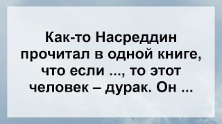 Как То Не Кто ...! Анекдот Дня Для Настроения! Юмор!