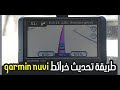 طريقة تحديث خرائط القارمن نوفي