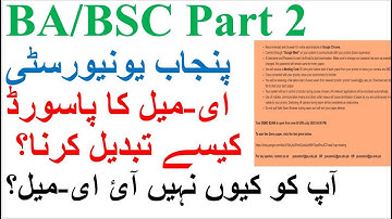 BA/BSC Part 2 | Data Upload Last Date | Gmail | Password Change Kese Karay? | PU Gmail |  Mock test