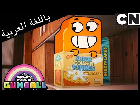 غامبول الساعة كرتون نتورك