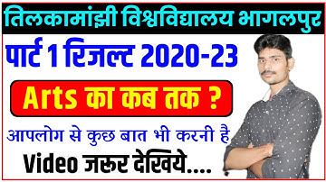 आर्ट्स रिजल्ट कब ?|tmbu ba part 1 result 2022|tmbu part 1 result 2020-23 arts|tmbu part 1 result||
