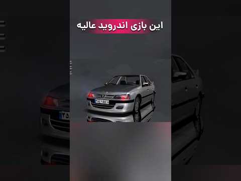 چه میکسی شده بازی رانندگی ماشین شوتی پارس شتاب موبایل اندروید پژو گرافند ۲۰۶