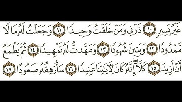 سورة المدثر من ١١-٢٠ مكررة