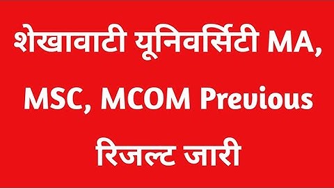 Shekhawati University PG Previous Result 2022 Kaise Dekhe | PDUSU MA, MSC, MCOM Previous Result 2022