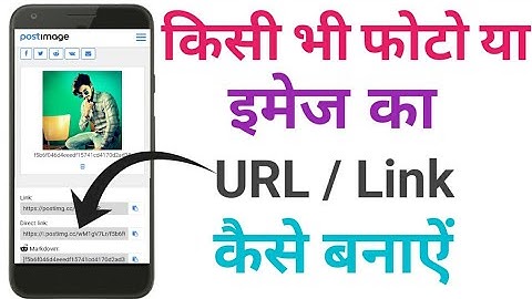Kisi Bhi Photo Ka Link Kaise Banaye || How to Generate link of Any Photo ||