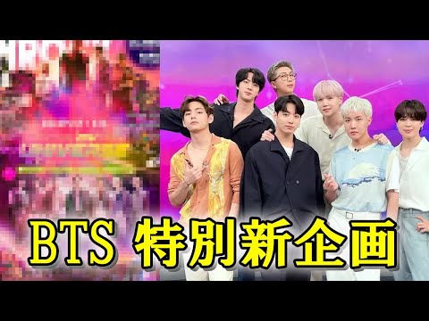 BTSの 特別新企画「INROCK最新号」とは？詳細・予約方法