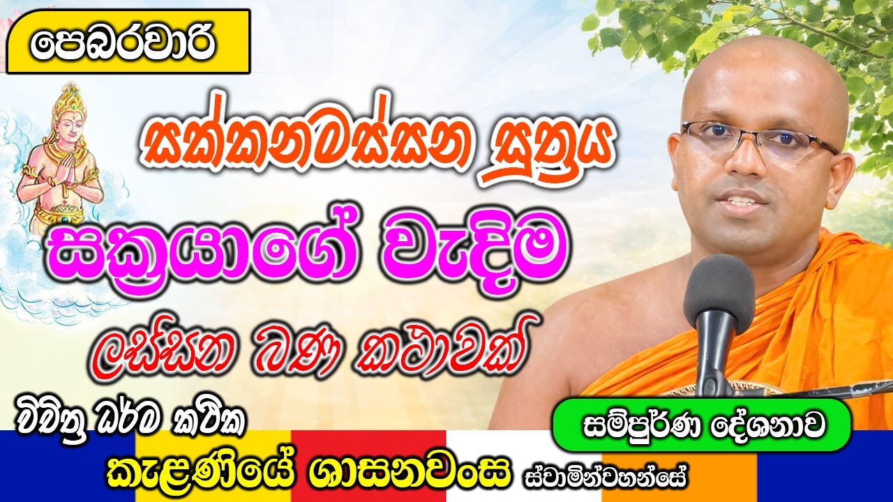 වටිනා ලස්සන දේශනාවක් | Kelaniye Sasanawansa Thero | Mindful Wisdom #Bana