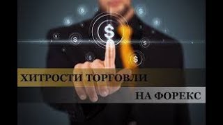 Хеджирование позиций: маленькие хитрости для успешной торговли forex