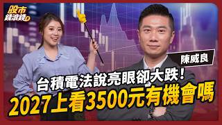 TSMC's Stellar Earnings Report Yet Shares Fall! Valuation Headed to $3420 by 2027? Has ABF Substr...