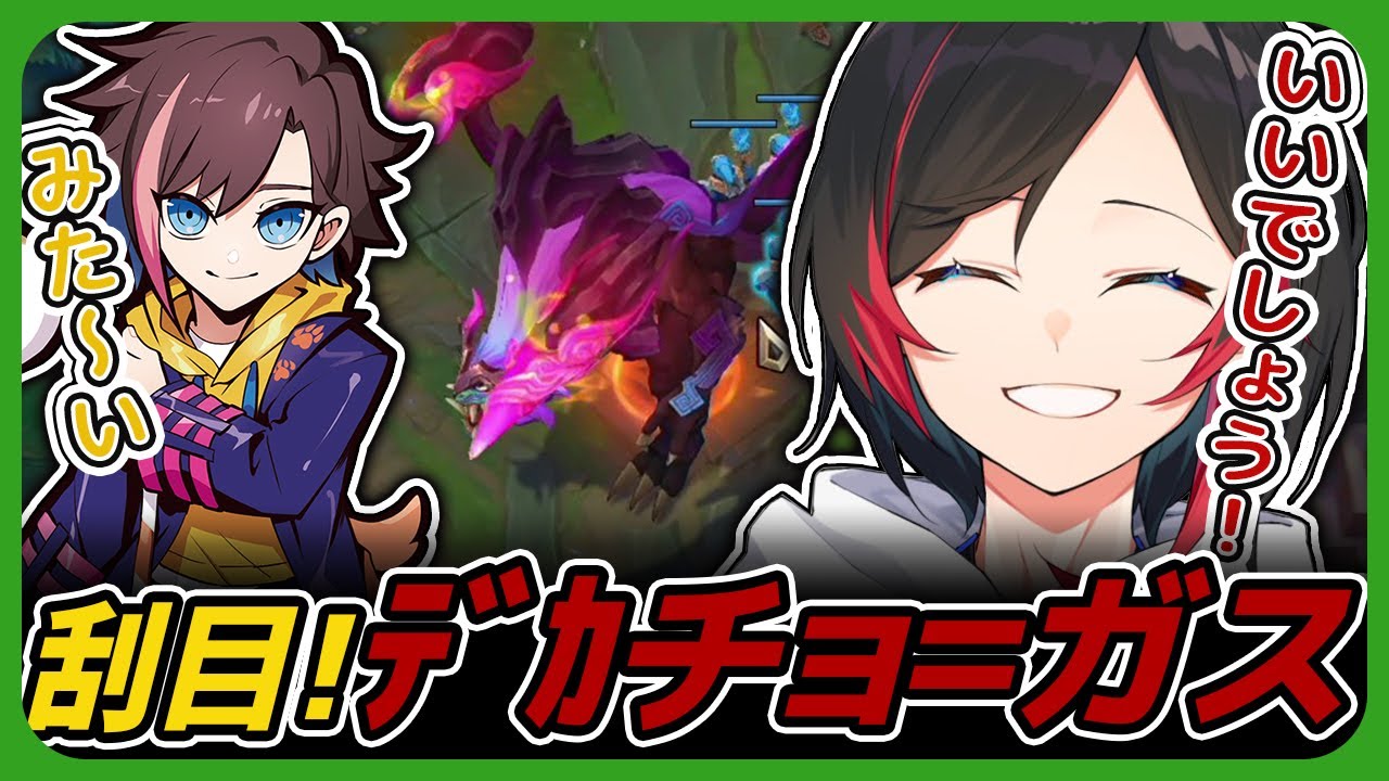 【#lol】リクエストに応えてﾃﾞｶチョ＝ガスでキャリーするうるか【きなこ / 渋谷ハル】