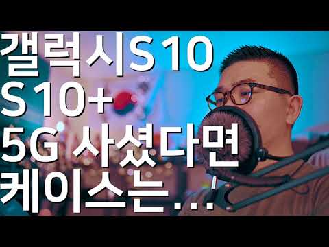 갤럭시S10+ UAG 패스파인더 신지모루 케이스 후기 튼튼한걸로 사세요.