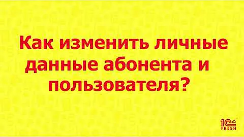 Как в 1С изменить данные организации