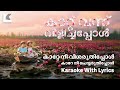 Katte Nee Veesharuthipol Karaoke With Lyrics Katte Nee Veesharuthipol Karaoke With Lyrics