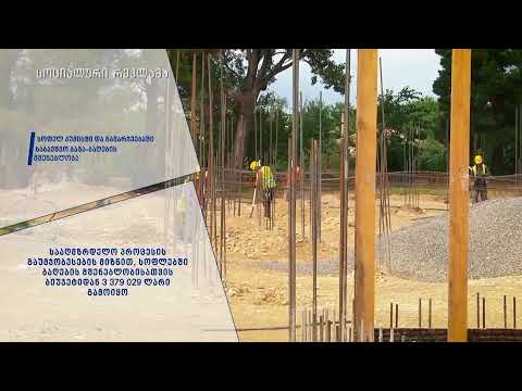 ქრონიკა 14:30-ზე 19-12-2019