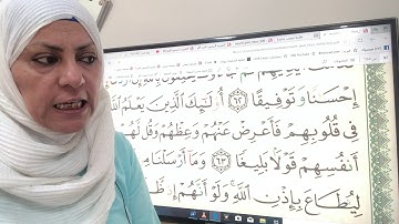 سورة النساء ص٨٨ تجويد واتقان