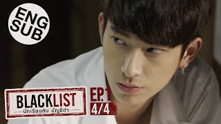 [Eng Sub] Blacklist นักเรียนลับ บัญชีดำ | EP.1 [4/4]