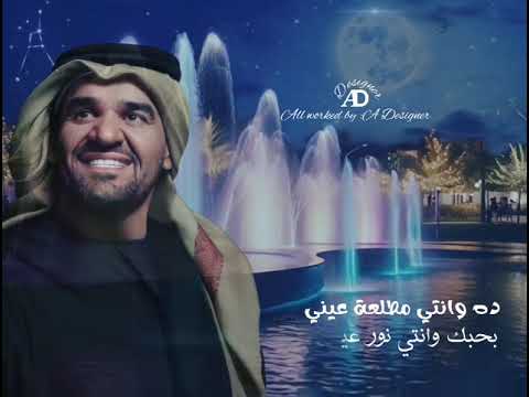 اغنية حسين الجسمي وبحبك وحشتيني