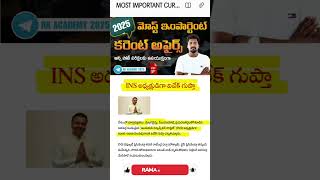 INS కొత్త అధ్యక్షుడు వివేక్ గుప్త 📰 | మీడియా రంగానికి పెద్ద అప్డేట్!