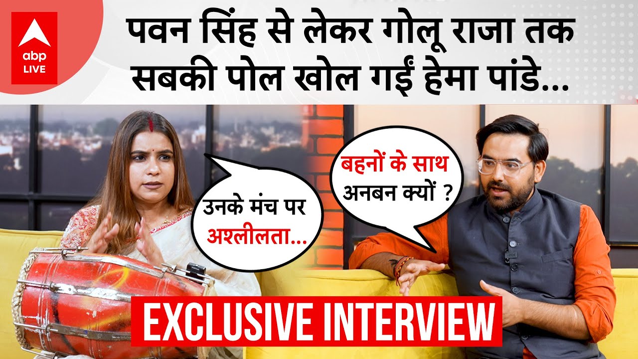 Hema Pandey ने बताया मंच पर साथ क्यों नहीं Pandey Sisters, Pawan Singh की कौन सी बात बुरी लगी ?