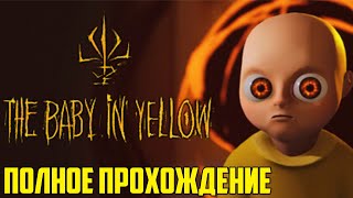 Младенец в жёлтом 2023 \ The Baby In Yellow Полное прохождение - хоррор про малыша screenshot 5