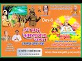 Shri madbhagwat katha day  6 live           