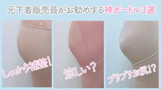 人妻ガードル着用画像 